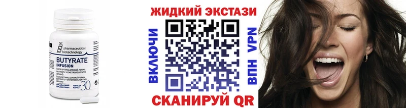 Купить где  Углегорск  Бутират BDO 33% 